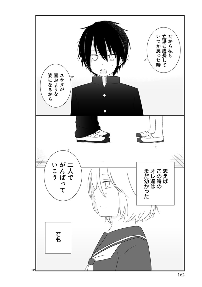 入れ替わった男女がそのまま中学生になった これらの話は 思春期ビターチェンジ単 将良𝕞𝕒𝕤𝕒𝕪𝕠𝕤𝕙𝕚の漫画