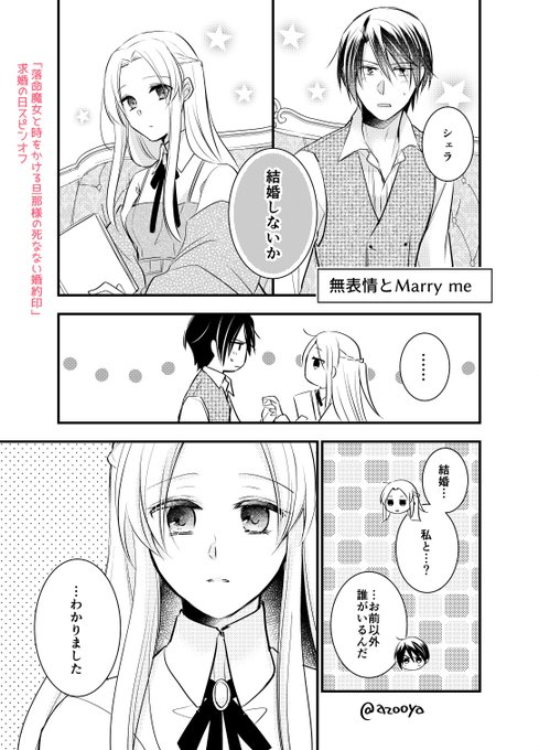 落命魔女と時をかける旦那様の死なない婚約印 を含むマンガ一覧 リツイート順 ツイコミ 仮