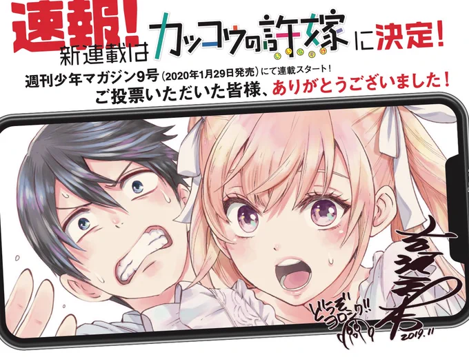 <カッコウの㊗️連載1周年!!>

みなさまの応援のおかげで
今週のマガジン9号で
無事に連載1周年を迎えました。

#カッコウの許嫁1周年記念

を使って

作品の感想やお祝いをつぶやいて
盛り上げていただけますと幸いです! 