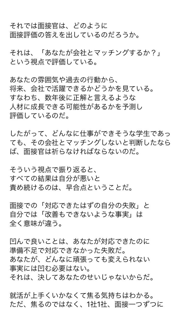 マル 就活生に知られたくないっ On Twitter もぅお先真っ暗 と少しでも自信喪失している就活生に読んで欲しい あなたは必要以上に凹んでいないだろうか あなたがどんなに良い人材でも面接で落ちることはたくさんある 凹んだ時の思考転換法をまとめたので参考にし