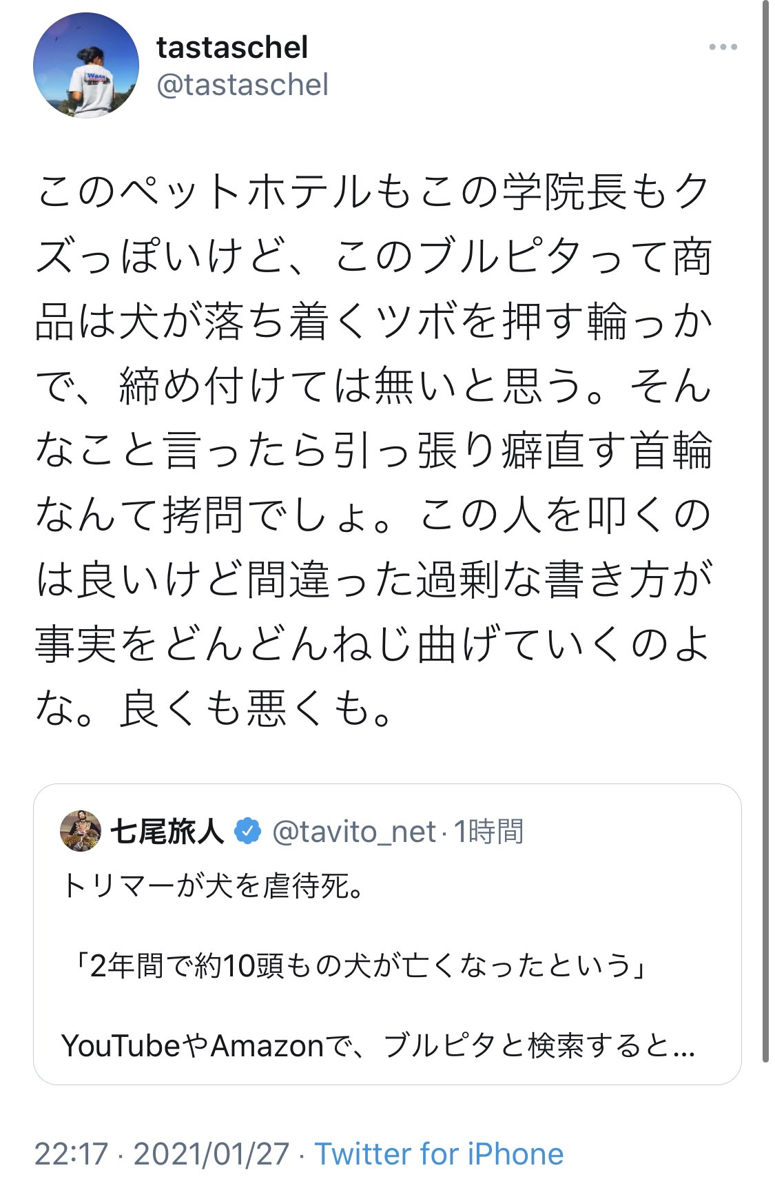 七尾旅人 Twitter પર 血流の流れが止まって危険だから10分以上つけるなと但し書きがあるそうだ つまり締め付けている ぶるぴた のデザインに違和感を持つことが出来ず 単なるツボ押し機としてあっさり是認できる人は 犬を飼ったことがない または犬を愛したこと