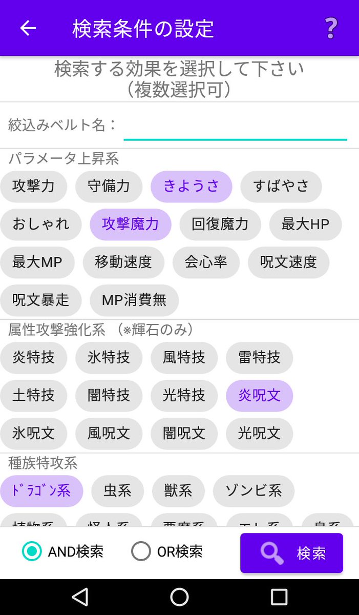 かっすぃ 我多楽工房 新アプリ ベルト管理帳 For Dqx をリリースしました T Co Zegqtoyg4r 輝石のべルト 戦神のベルト の管理 検索ができるツールです 入手したベルト を本アプリに登録しておけば 目的の効果が一番強いベルトがすぐ