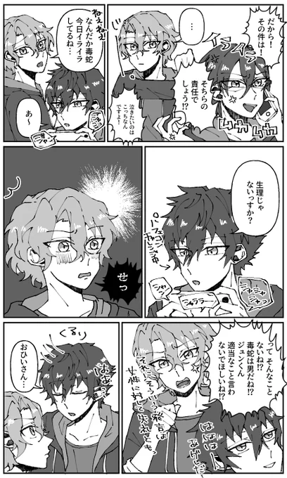 適当ぬかすジュンくん。
ジュンひよ、凪茨。 
