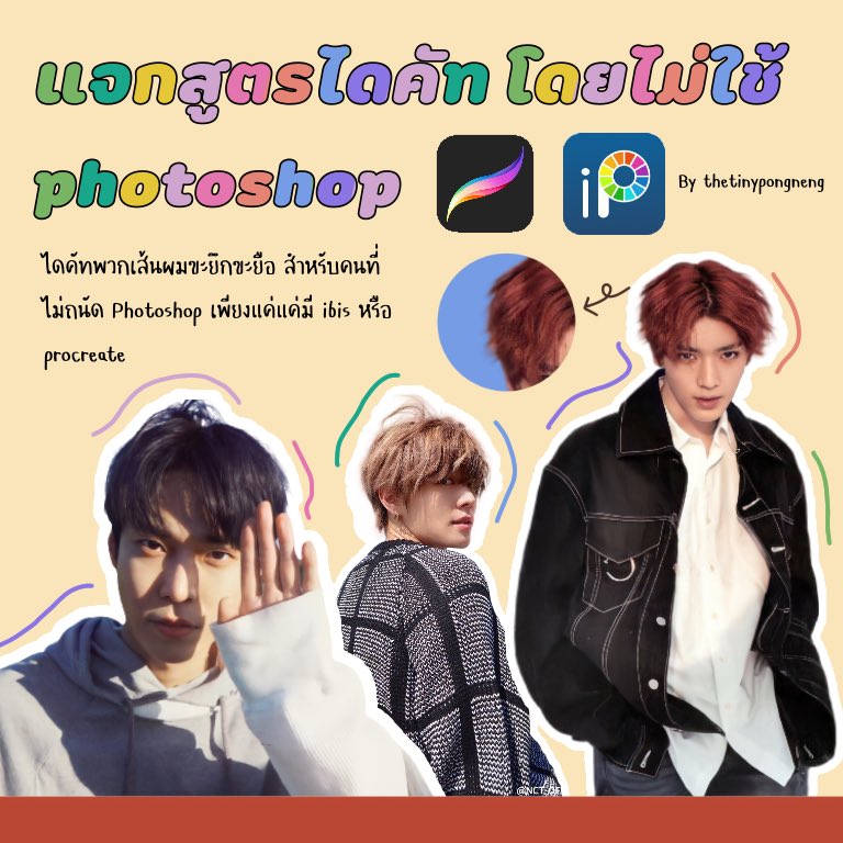 เธรด 🌷แจกสูตรแชร์เทคนิคไดคัท เส้นผม ขะยึกขะยือ ดีเทลรายละเอียดต่างๆ สำหรับคนที่ไม่ถนัด photoshop เพียงใช้ procreate หรือ ibis เป็นตัวช่วย #Procreate #ibispaint