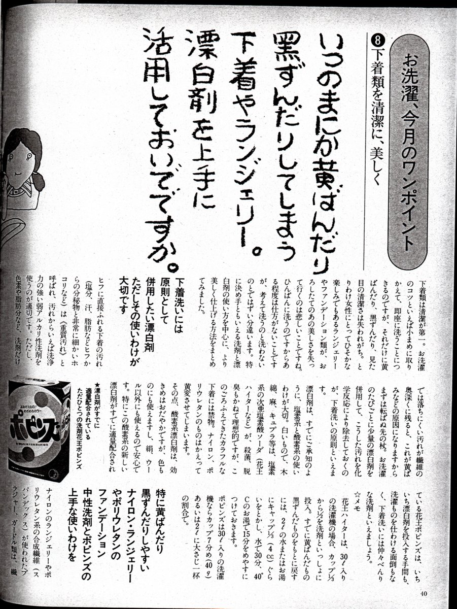 昔 64 別名 Mukashi64 婦人誌掲載の 広告のページ 花王石鹸 ポピンズ の お洗濯メモより 製品情報以外は 今も 役に立つかもしれません 昭和 昭和レトロ 昭和レトロ広告 花王 昔 64 別名 Mukashi64 婦人誌掲載の 広告のページ 花王石鹸 ポピンズ の お洗濯メモより 製品情報以外は 今も 役に立つかもしれません 昭和 昭和レトロ 昭和レトロ広告 花王
