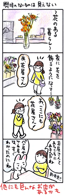 #四コマ漫画
#興味のないものは見えない 