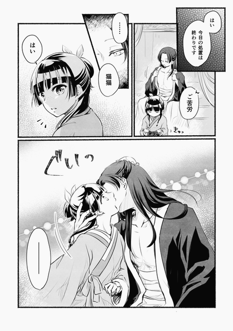 壬猫！今度こそ壬猫！【薬屋】 （一応解説を入れておくと、壬氏さまの
