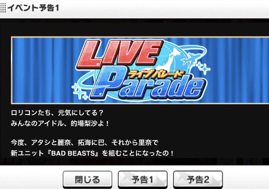 麗奈サマと梨沙のイベント、、ついにきてしまったか、、!しかも巴お嬢まで一緒じゃと、、⁉︎ 