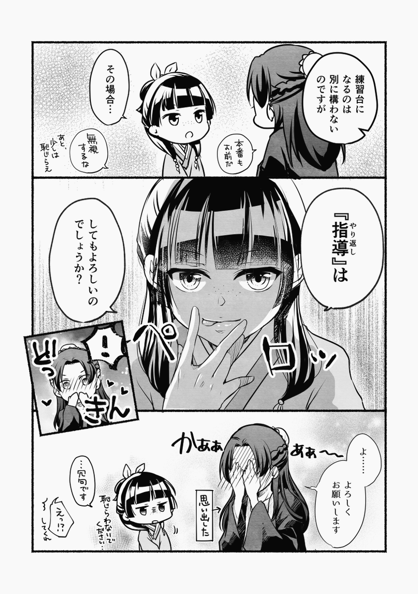 おまけの壬猫。いや猫壬……【薬屋】 | すぐるφ(。。*) さんのマンガ