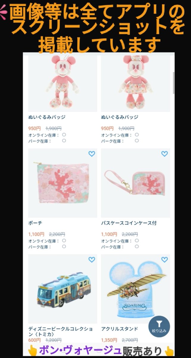 Tdr ディズニー ぷらん スペプラ グッズ 追加 新たに さくら シリーズ ソアリン トミカ 他 スペシャルプライスに ミッキー ミニー ぬいば ポーチ パスケース アクリルスタンド ワッペンバッジ チームディズニー パーカー キーチェーン ボンボヤージュ