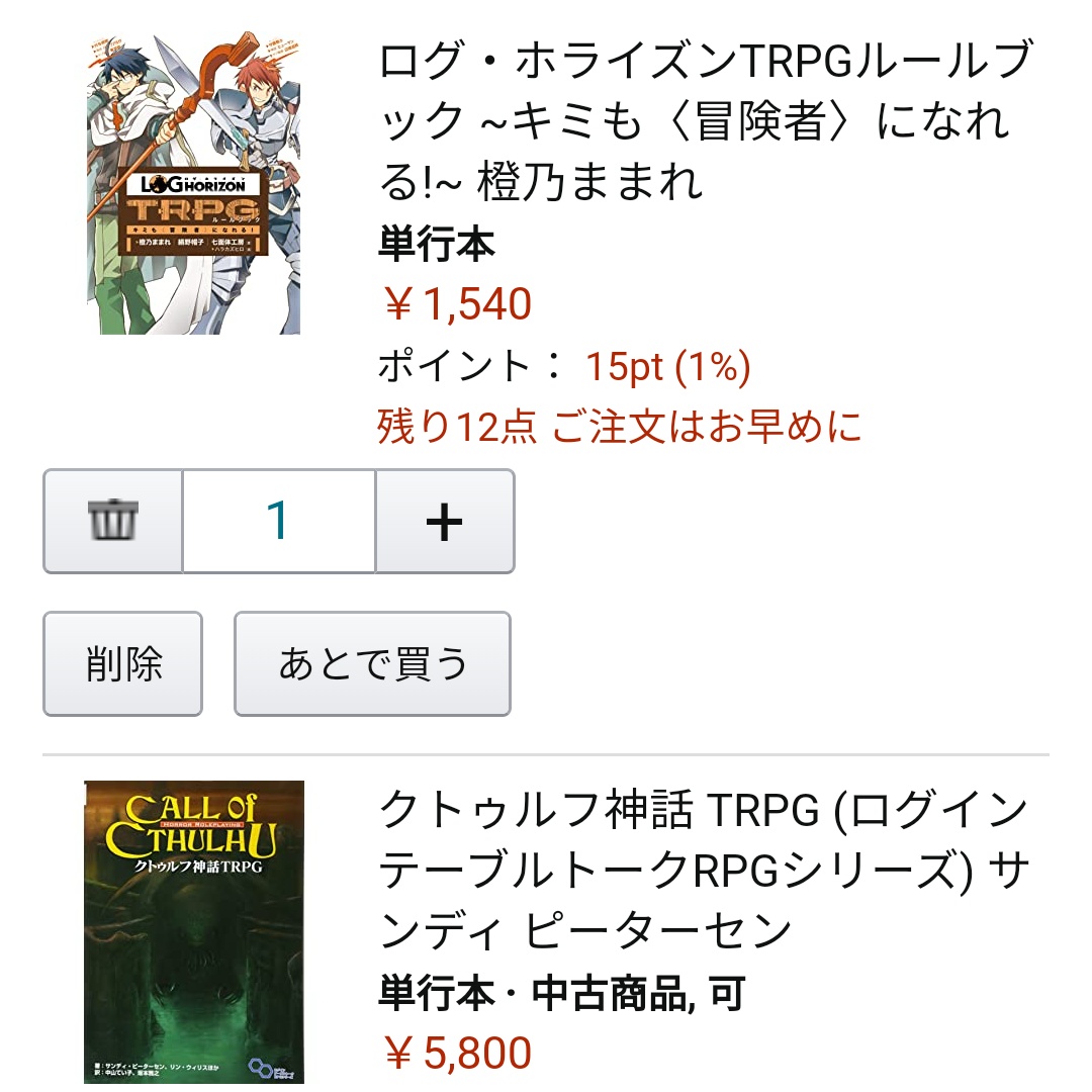マキ おすすめありがとうございます おまじな大饗宴 色々なジャンルのシナリオが一冊に とても面白そうです 内容を見ていずれか購入してみようかなと思います インセイン とはこの書籍であっているでしょうか 初心者向けとのことなのでカート