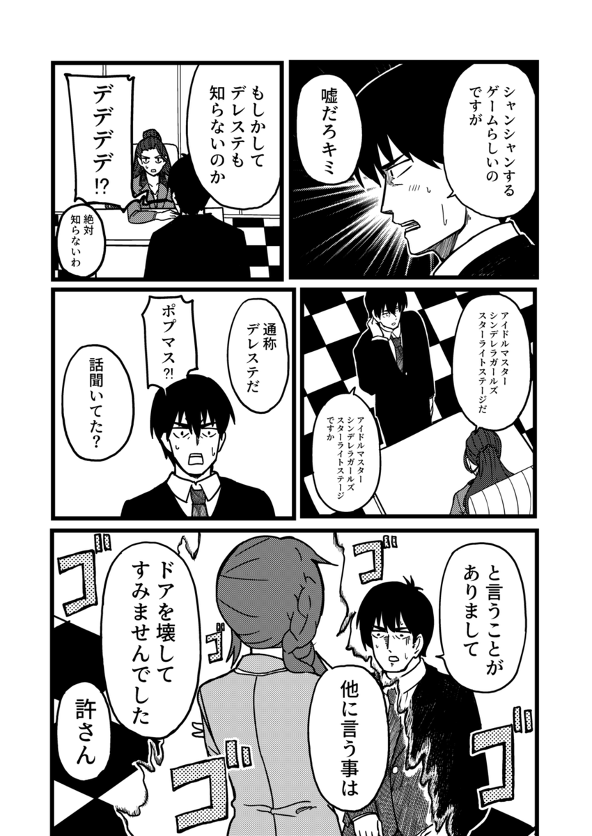 武内Pの失態59