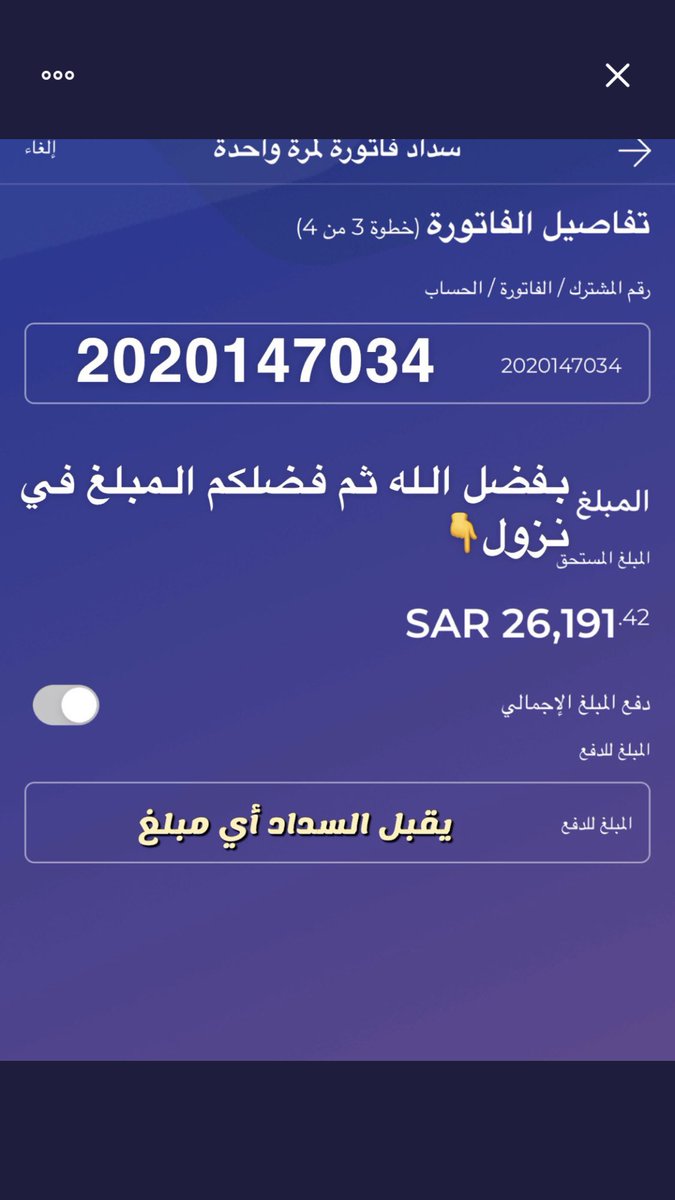 hamdan212211's tweet photo. #الراتب اللهم ارزق كل من ساهم في السداد او النشر سعادة الدارين
⭕ موقوف خدمات منذ ٥ سنوات
⭕ يعول أطفال ووالده المسن
⭕عاطل ويسكن في بيت والده
⭕المبلغ المتبقي /26.191
⭕رقم فاتورة/ 2020147034
رمز السداد/169 https://t.co/o6qhfqwbb0