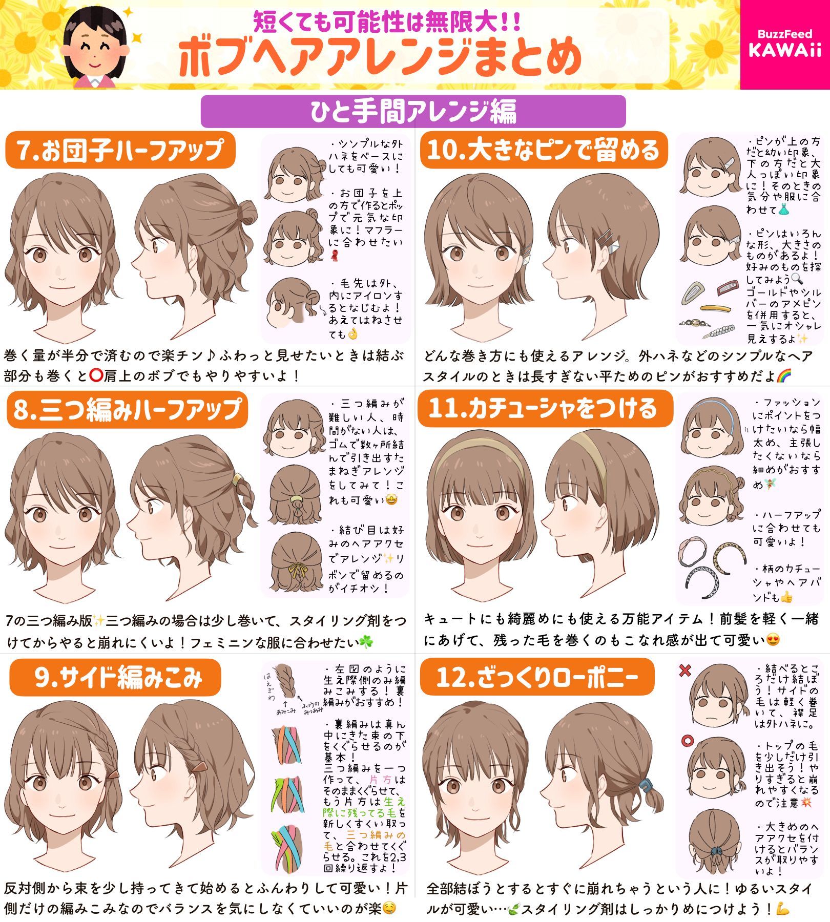 Buzzfeed Kawaii ボブだけどいろんな髪型に挑戦したい という人へ 簡単にできるボブ向けヘアアレンジをまとめました T Co Dzfhvju1zo Twitter