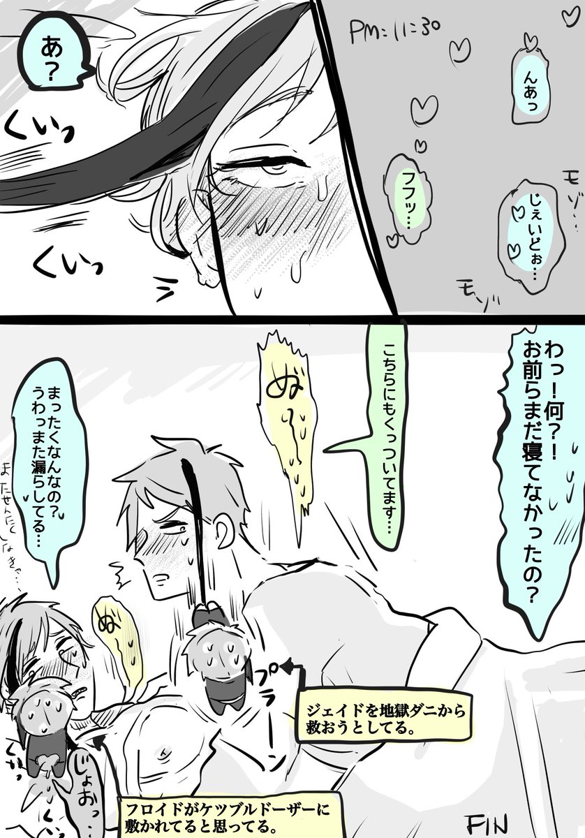 ジェイフロとぬい(ジェケツ8割漫画) 