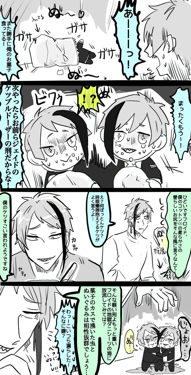 ジェイフロとぬい(ジェケツ8割漫画) 