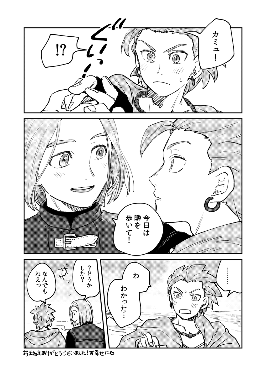 ゲスト交換で村井ちゃんにあげた主カミュだよッ 