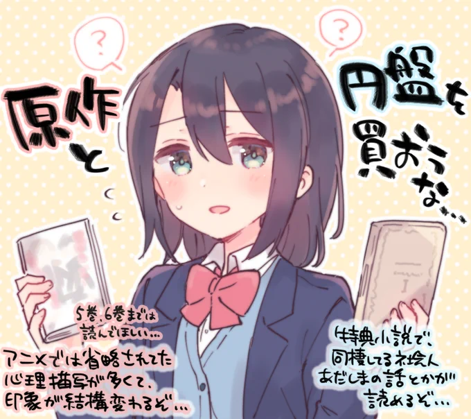 あだしま一挙放送見た人へ
#安達としまむら 