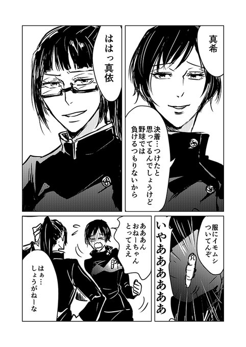 禪院姉妹 