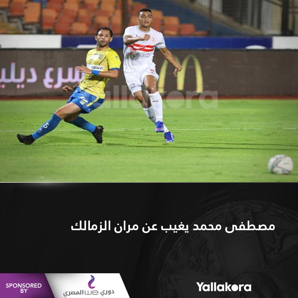 مصطفى محمد يغيب عن مران الزمالك️