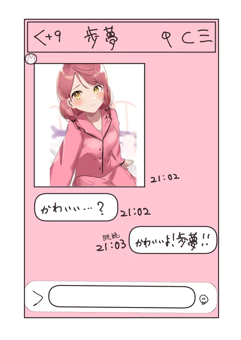 歩夢ちゃんの可愛い報告 