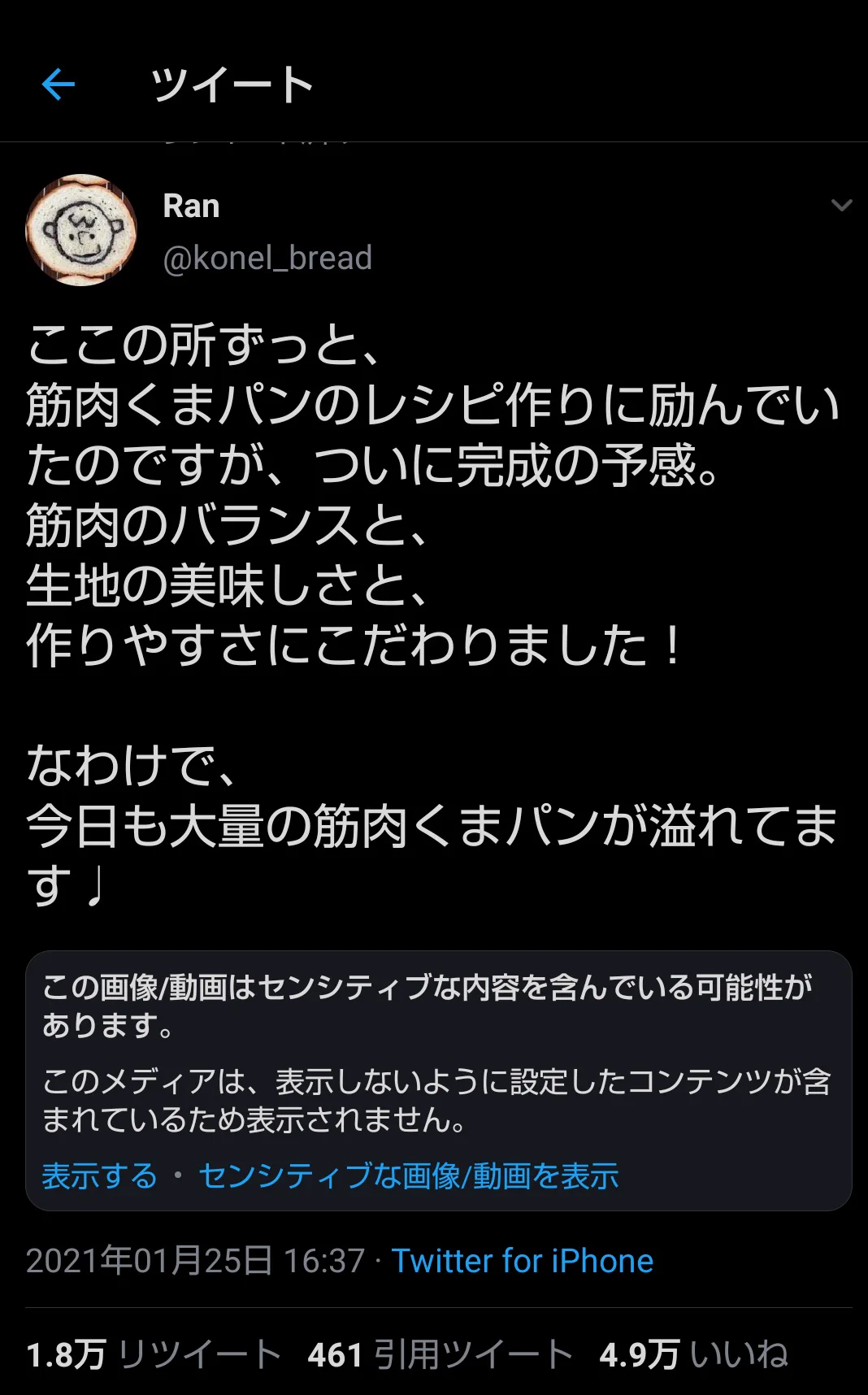 @konel_bread センシティブな内容を含んだパンwww 