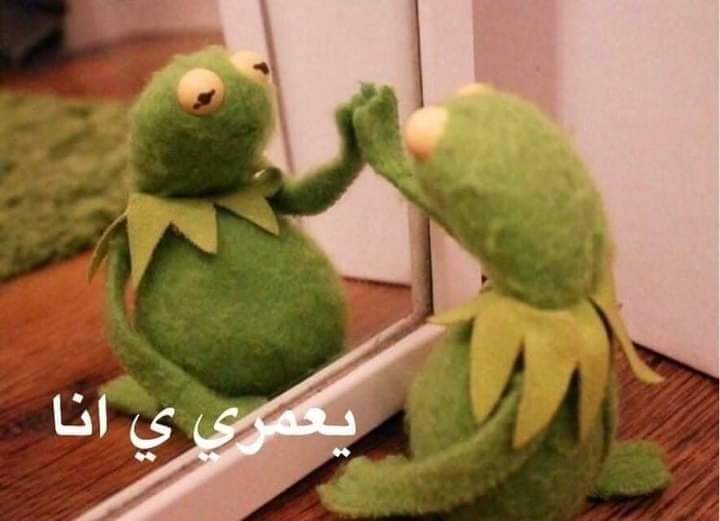 لما اعيط وابص لنفس ف المرايا الاقي شكلي حلو.