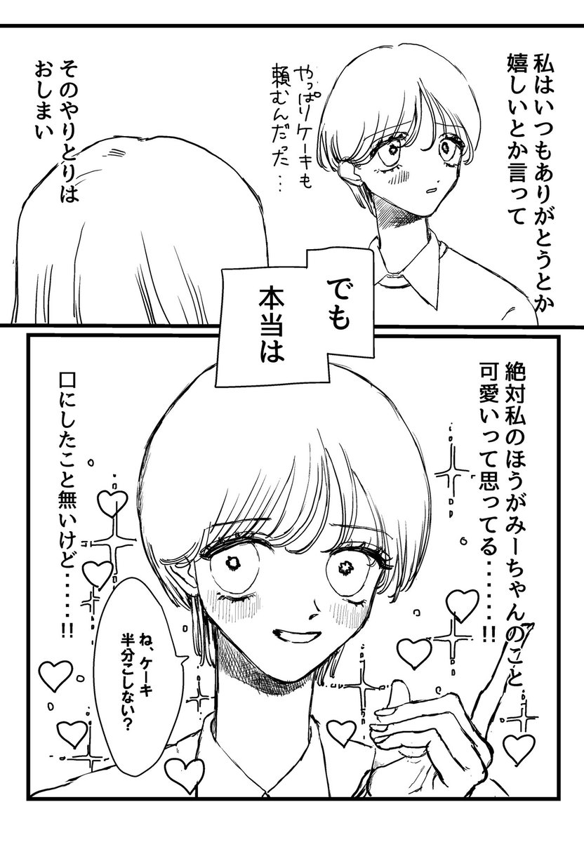 お互い可愛いと思い合ってる先輩と後輩
(1/3)
 #漫画が読めるハッシュタグ 
 #創作百合 