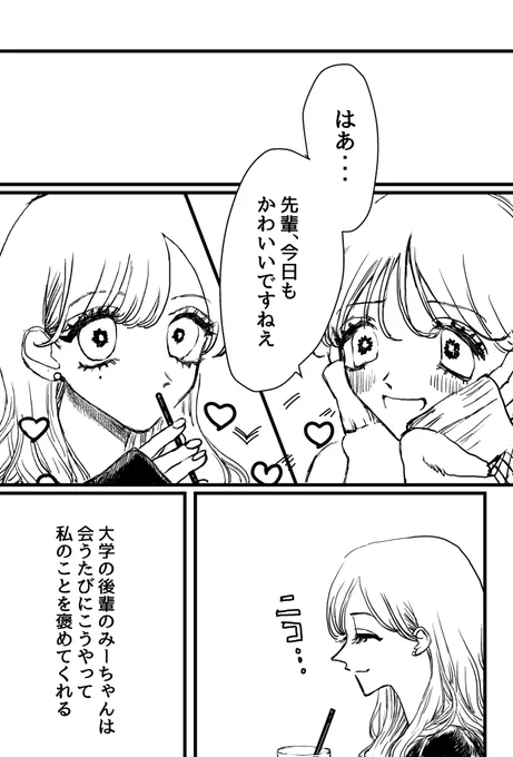 お互い可愛いと思い合ってる先輩と後輩
(1/3)
 #漫画が読めるハッシュタグ 
 #創作百合 