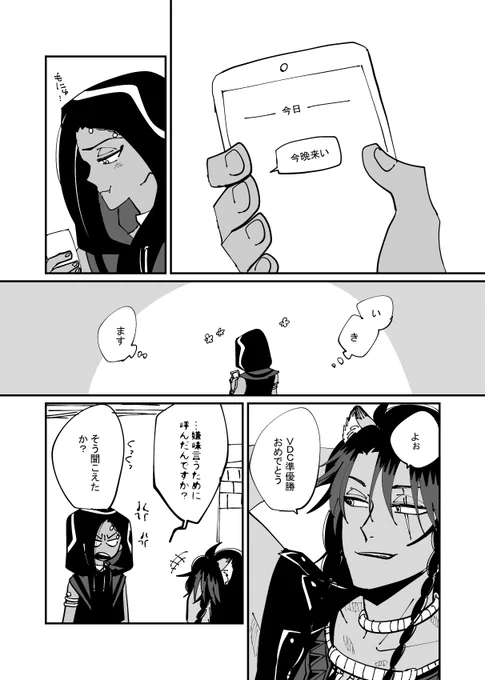 ※五章後編2のだいぶネタバレ
このあと正式にお付き合いを始めるレオジャミ(1/2) 