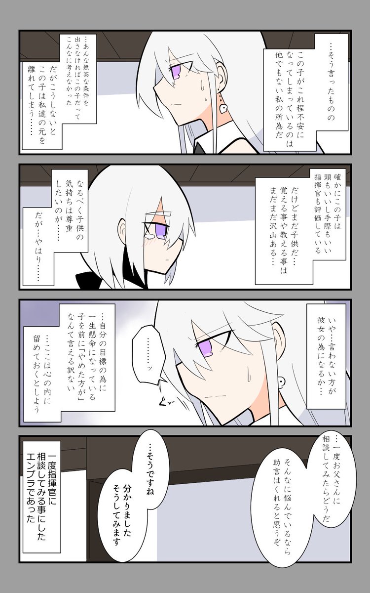 「試験」編8話。
言葉を悩むエンタープライズ。
#アズールレーン #アズレン呉6絵描き艦隊 