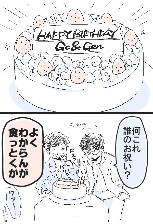 オメデトウゴザイマス(中日) 