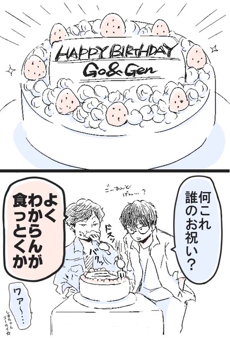 オメデトウゴザイマス(中日) 