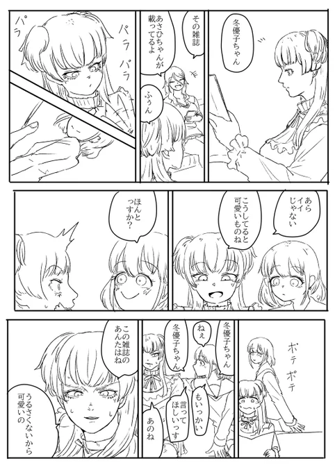 ストレイライト漫画。可愛いって言われたら嬉しい 