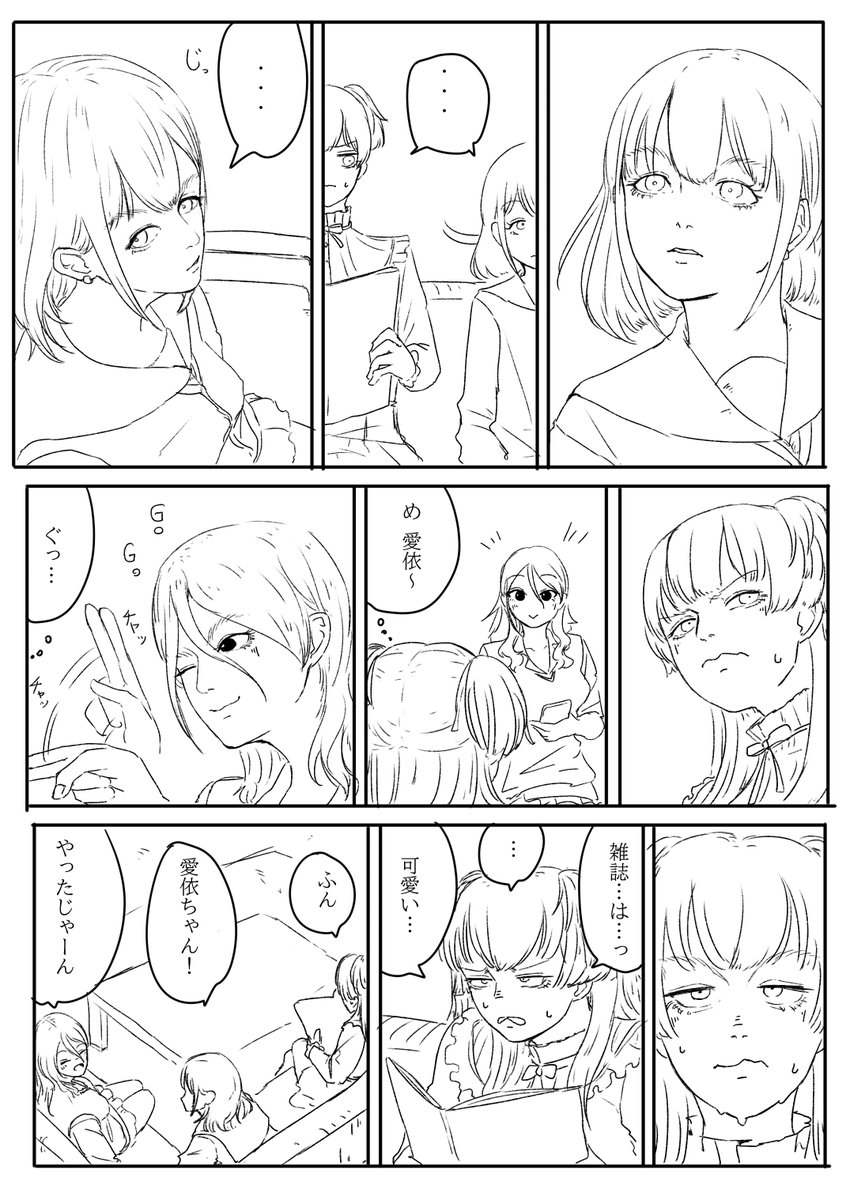 ストレイライト漫画。可愛いって言われたら嬉しい 