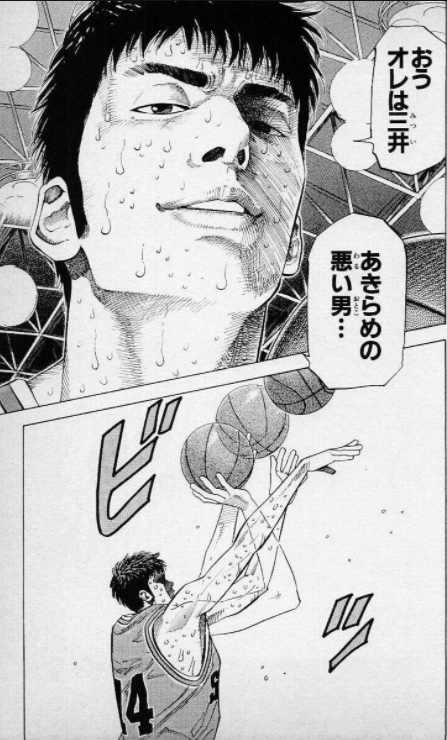 三井寿が好き Twitter Search Twitter