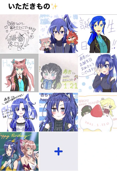 いただきものフォルダが幸せ(*'˘`*)✨ 