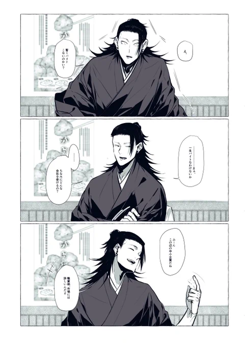 #じゅじゅプラス
@hiwaintyo 
893パロ夏②
「それは残念だったね
大丈夫約束は守るから」 