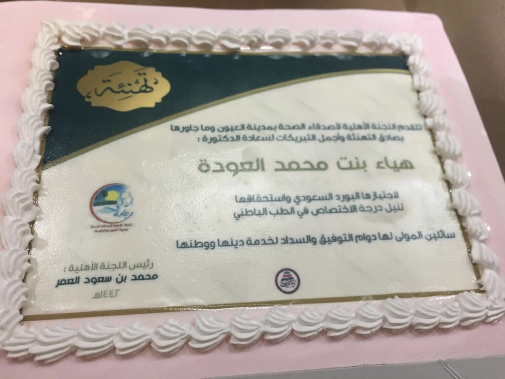 Aloyun_HF's tweet photo. زار القسم النسائي باللجنة الأهلية الطبيبة/
هياء بنت محمد العودة
لتقديم التهنئة...
بمناسبة اجتيازها البورد السعودي في #الطب_الباطني 
سائلين المولى لها دوام التوفيق لخدمة دينها ووطنها والمرضى... https://t.co/dxkYNYWiTW