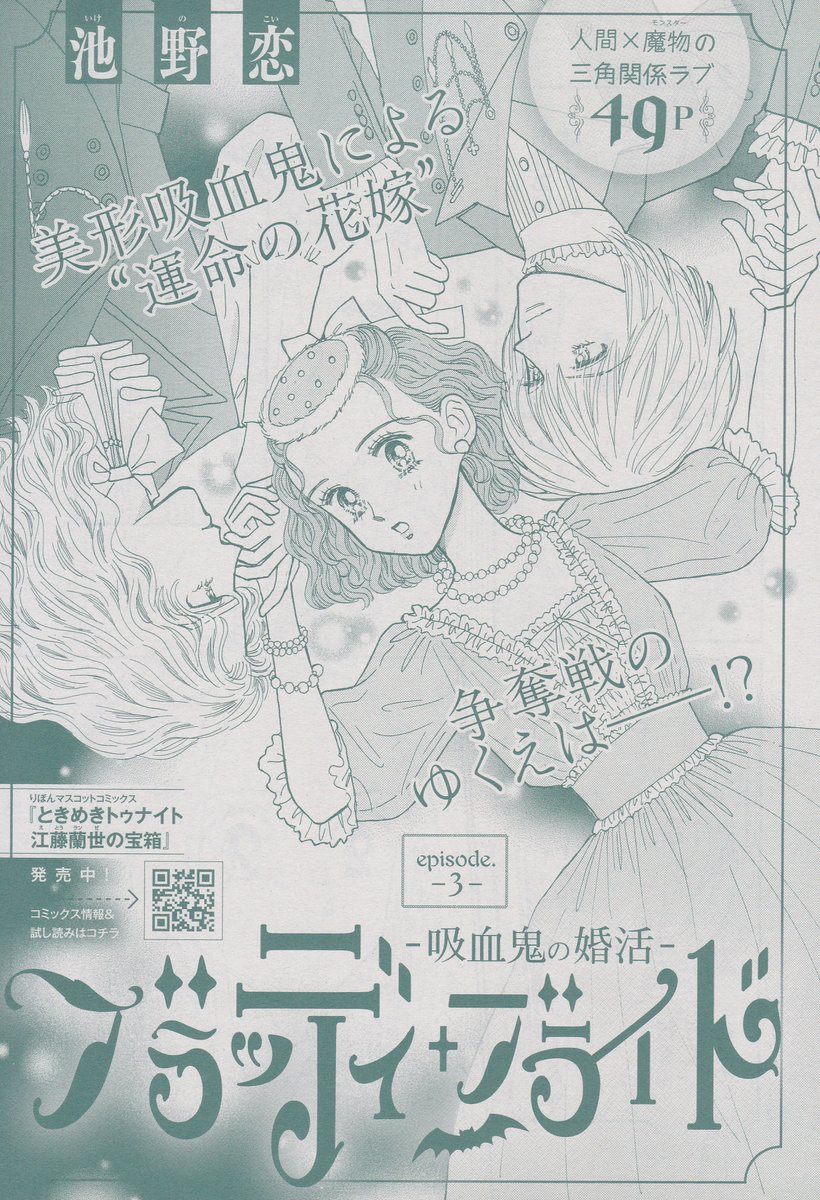 Toxsomi على تويتر ブラッディ ブライド 吸血鬼の婚活 3 池野恋