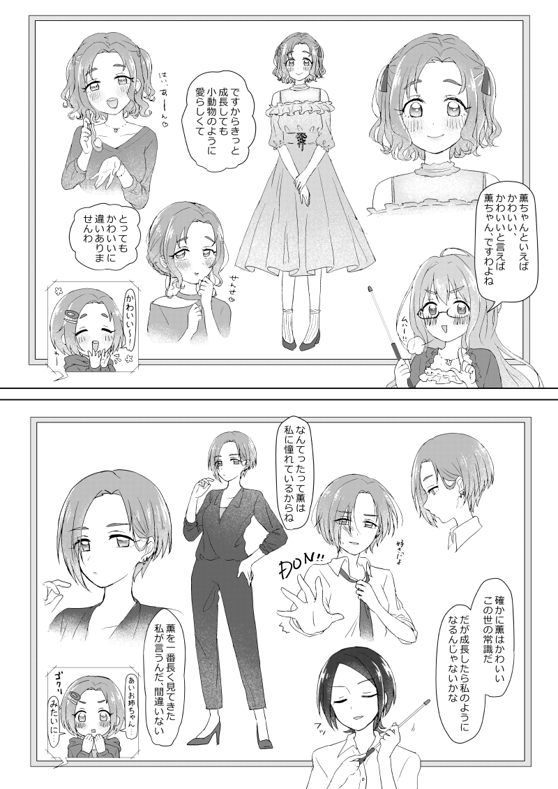 薫ちゃんが成長したら……… 