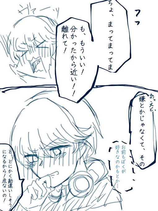 こっちが普通の弊三男がMCに近距離でニコニコしゃべられた時の反応ラフ
#obmプラス 