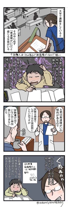 教育者、保育士の多くはこのジレンマに頭を悩ませていると思う。そして親御さんに連絡すると『うちは普通学級でちゃんとやってきました?』ってキレられる?将来(進学や就職)不利になるのを恐れて専門機関に行かないのかも知れないけれど、認めないと配慮出来ない
#発達障害グレーゾーン 
#発達障害 