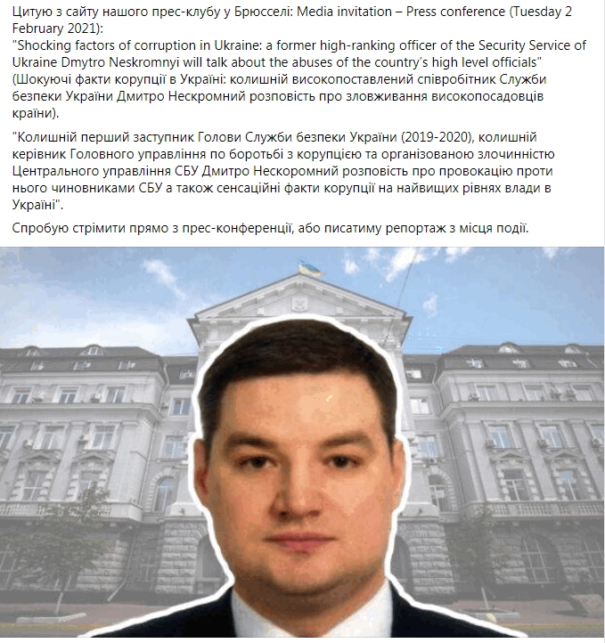 Нескоромного повідомили про підозру в підготовці замаху на Наумова - Цензор.НЕТ 1497