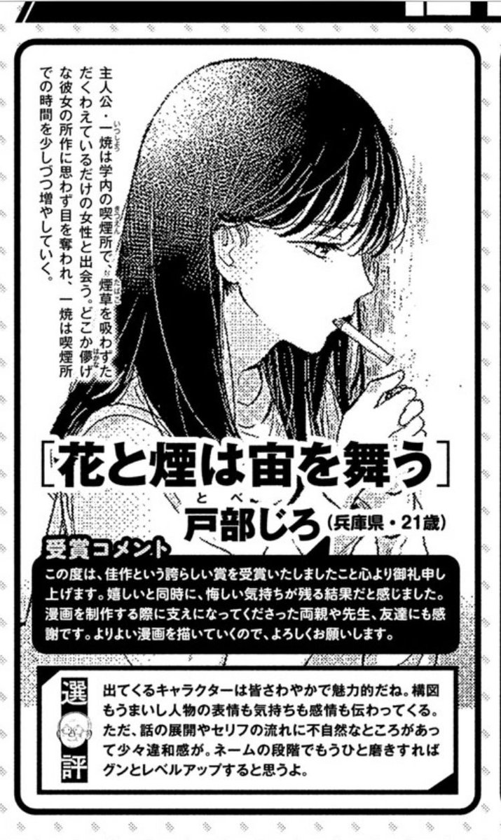 ご報告 モーニングの新人賞 ちばてつや賞 にて 佳作を受賞いたしました あ 戸部じろの漫画 ご報告 モーニングの新人賞 ちばてつや賞 にて 佳作を受賞いたしました あ 戸部じろの漫画