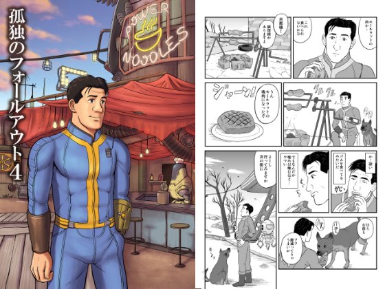 スイヌカS出し物?Fallout4 3作品のDLsite版です。
新刊は無いのですが(スイマセン)ヌカワールド編を修正したものを出します。
pictSQUAREでお家イベント楽しみましょう!
https://t.co/LIkolhUgn6
#スイヌカ #Fallout4 #PictSQUARE 