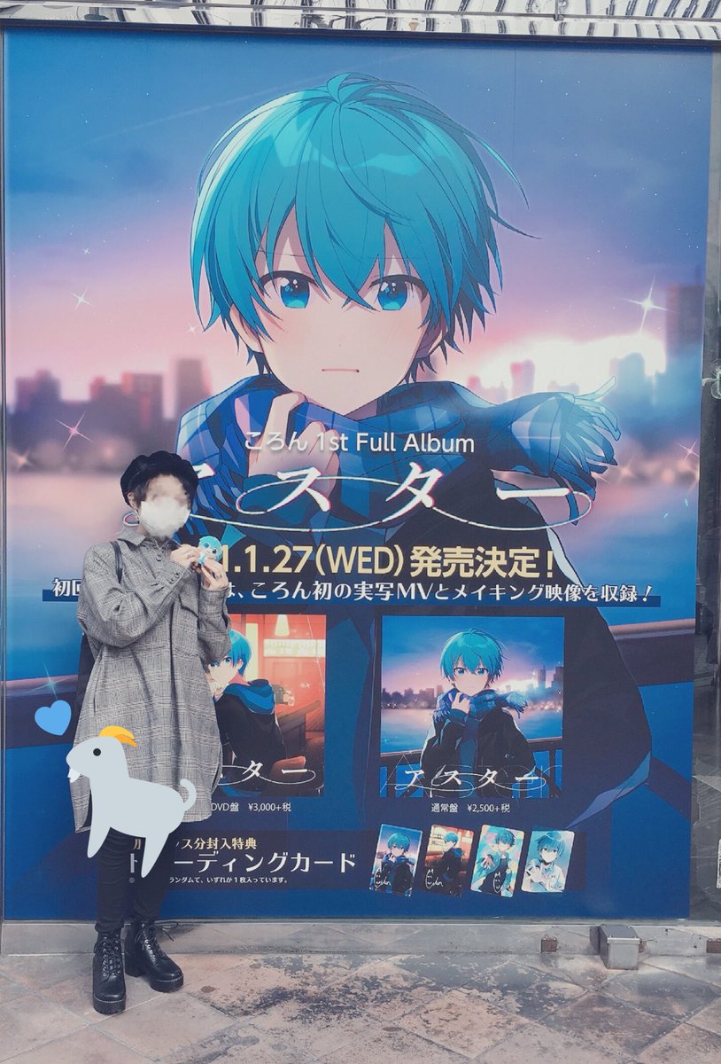 ケチャップ در توییتر タワレコしか行けなかったけど ころちゃんと写真撮れた ほんとにこーゆーの楽しいな ころんくん アスター ケチャップ در توییتر タワレコしか行けなかったけど ころちゃんと写真撮れた ほんとにこーゆーの楽しいな ころんくん アスター
