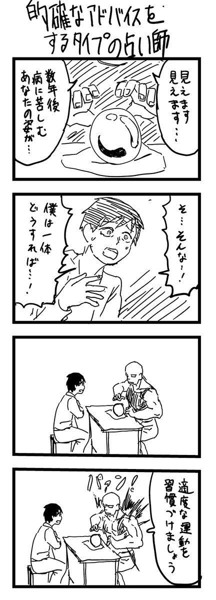 的確なアドバイスをする占い師 