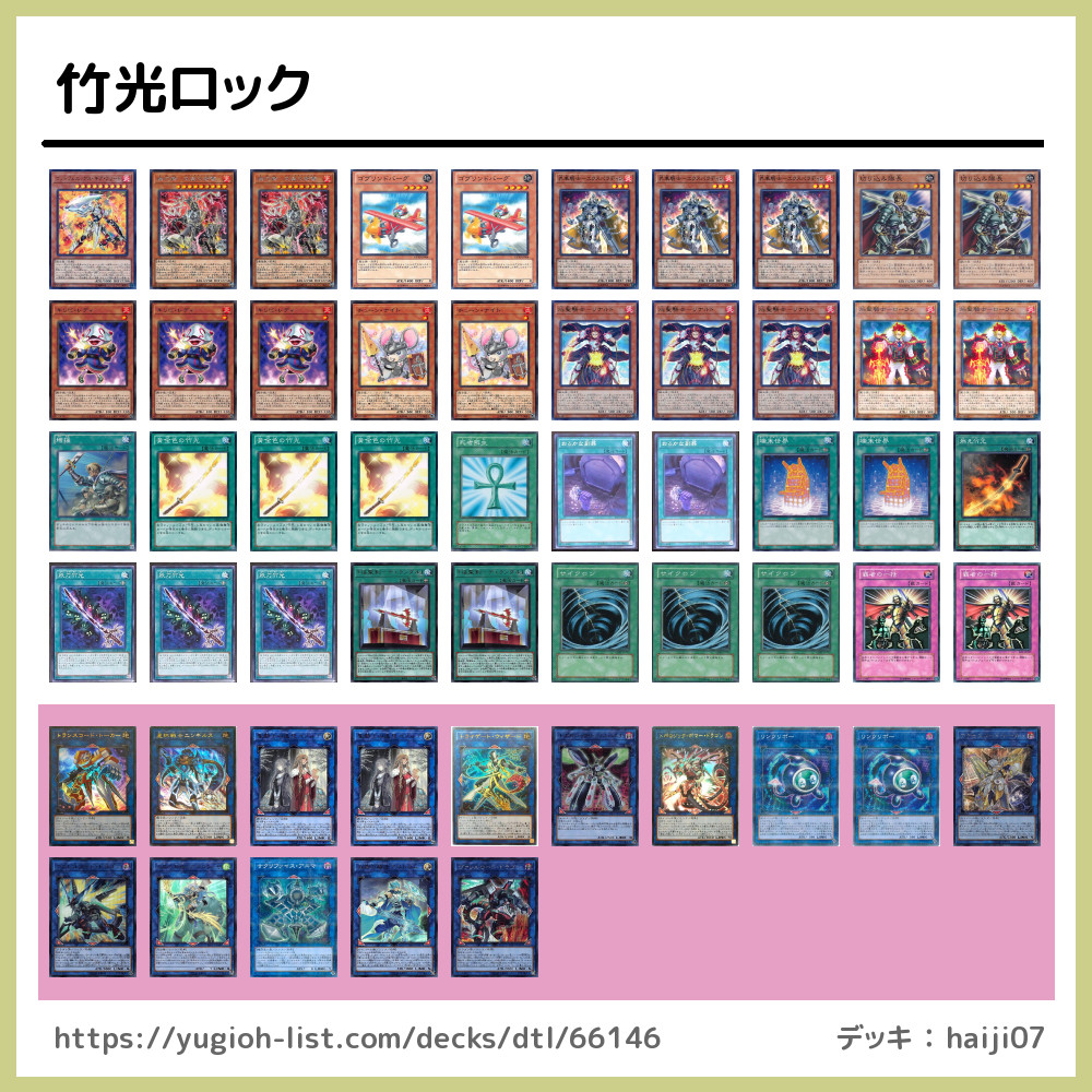 遊戯王デッキレシピ 竹光ロック T Co 40cypltzxx T Co Uc4qvye0aj Twitter