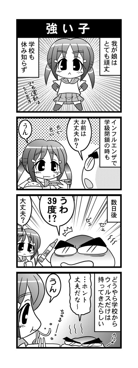 【毎日オタク父さん】第6話・強い子
マンガ描き一家の日常4コマの10周年を記念して1話から毎日更新していきます♪
#毎日オタク父さん #オタク父さんの日常 #otakutosan